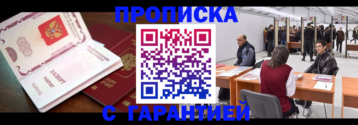 прописка для работы в Шлиссельбурге